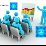 مقدمة في التسويق 160 🙂