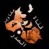 مغاوير الصدر Maghawir Al-Sadr