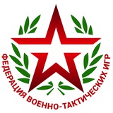 Федерация Военно-Тактических Игр (ФВТИ)