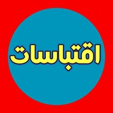 کُتُب سے اِقتِباسات