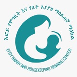 Efoy housekeeping and nanny training center. Contact us +251911100979/0962176871 እፎይ የሞግዚት እና የቤት አያያዝ ማሰልጠኛ ማዕከል