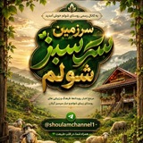 سرزمین سر سبز