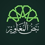 نبض المغاوير