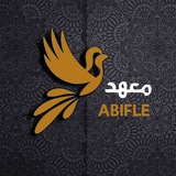 معهد ABIFLE
