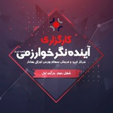 بورس اوراق بهادار مرند