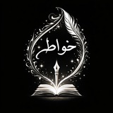 ◊۩¯−ـ‗خواطر‗ـ−¯۩◊