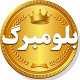 طلا 🥇بـلـومـبـرگ 🇦🇪🇮🇷