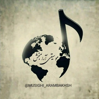 🎶 موسیقی آرامبخش 🎶