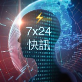 智能講股 ⚡️ 7x24財經新聞快訊