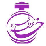 عطر خاطره
