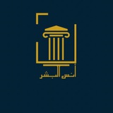 أنس البشر