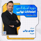 فیزیک براتی