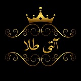 کانال آتی طلا