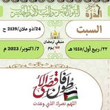قناة تقويم الدرة