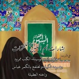 بشارات ام البنين للختمات