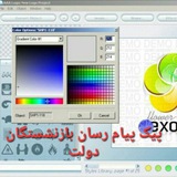 🌐 پیک پیام رسان بازنشستگان دولت 🌐