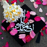أشجع حِزنْ