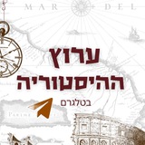 ערוץ ההיסטוריה