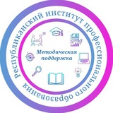 Методическая поддержка РИПО