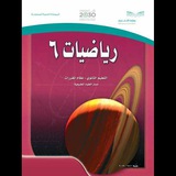 شرح رياضيات ثالث ثانوي الفصل الدراسي الثاني