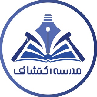 مدرسه اکتشاف