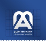 المنقذ في الأنكليزي || أ.محمد العبيدي