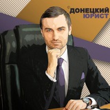Донецкий юрист 🤵♂ Никита Нарыжный