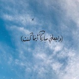 "وَإجَعَلَنِي مُبَارَكًا أَيْنَ مَا كُنتُ"♡