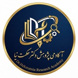 آکادمی پژوهش دکتر حکمت نیا