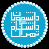 دانشجویان دانشگاه تهران