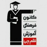 کانون قلم چی پاوه