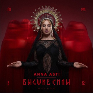 ANNA ASTI | Дискография (музыка) новый альбом