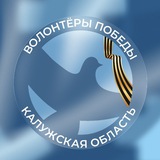 Волонтеры Победы ❤️ Калужская область