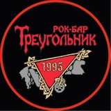 Треугольник рок-бар