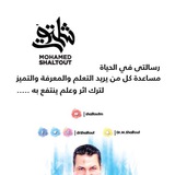 📈تعلم وابدع مع الدكتور محمد شلتوت You tube▶️:Dr.Mohamed ShaltoutTV