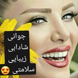 😍 🍑 زیبایی، سلامتی<i class="emoji" style="background-im