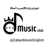 زبان موزیک | انگلیسی آهنگ