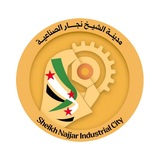 مدينة الشيخ نجار الصناعية