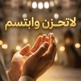 لاتحـــزن 🌿 وابتـــسم