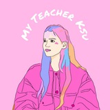My Teacher Ksu πΈ | Π°Π½Π³Π»ΠΈΠΉΡΠΊΠΈΠΉ ΠΎΠ½Π»Π°ΠΉΠ½