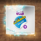 🌼🚩ملصقات الشيعة🚩🌼