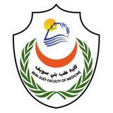 الفرقة التالتة طب بشري بني سويف