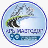 Крымавтодор