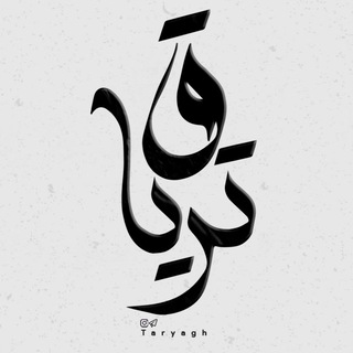 تریاق | Taryagh