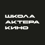 FILM ACTOR SCHOOL / ШКОЛА АКТЕРА КИНО