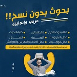 عمل بحوث وتقارير و CV