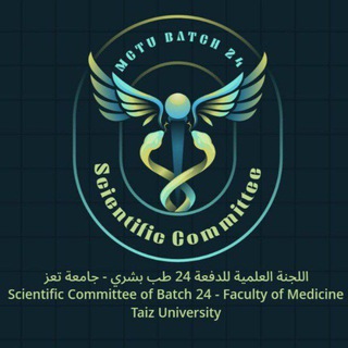 اللجنة العلمية للدفعة 24 طب عام وجراحة - جامعة تعز