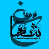 شهاب قره داغ