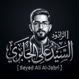 قناة السيد علي الجابري