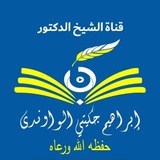 Chaîne Dr Ibrahima Diakité